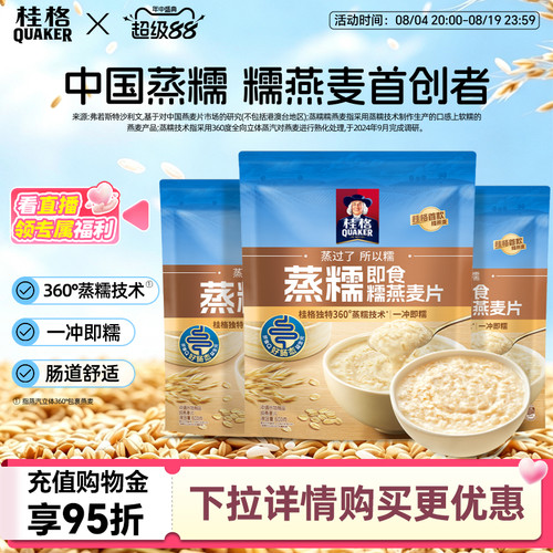 桂格会拉丝的软糯即食纯燕麦片