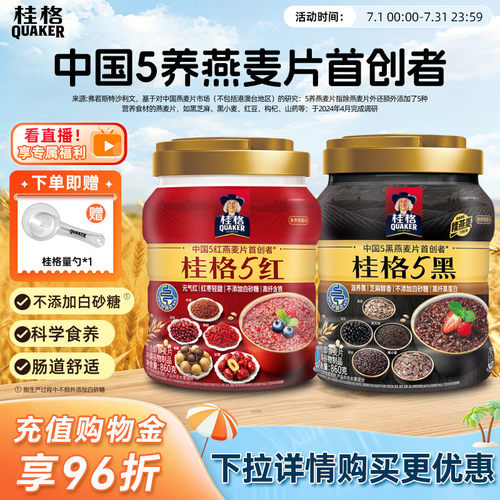 桂格混合麦片5黑5红罐装