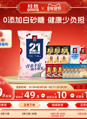 【年货礼袋】桂格黑芝麻黑米红豆红枣冲饮麦片21天礼袋营养即食