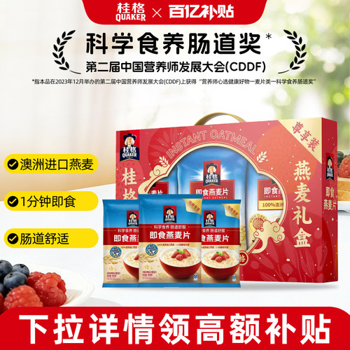 桂格甄选礼盒即食纯燕麦片礼盒装