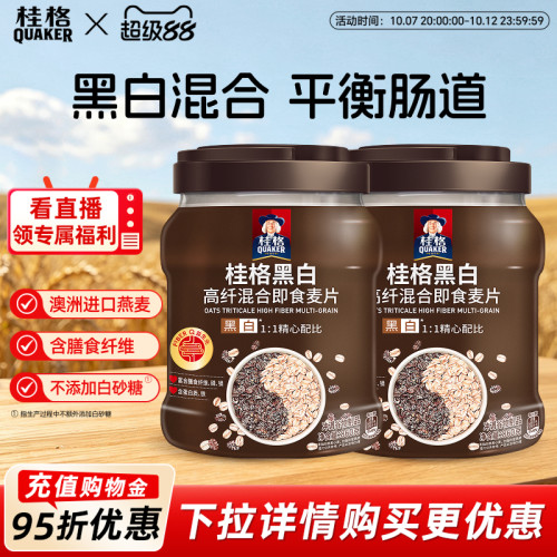 桂格黑白双麦混合麦片罐装