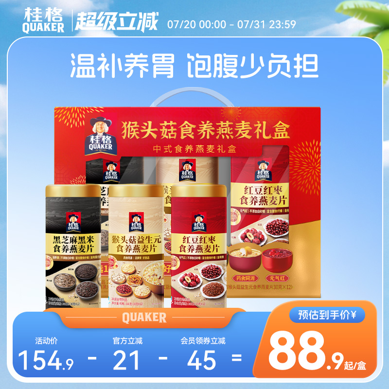 桂格猴头菇山药猴头菇食养礼盒