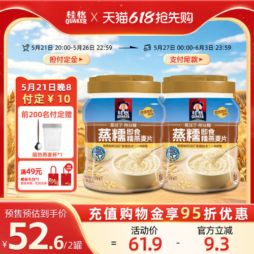 桂格蒸糯燕麦软糯送礼860g罐装