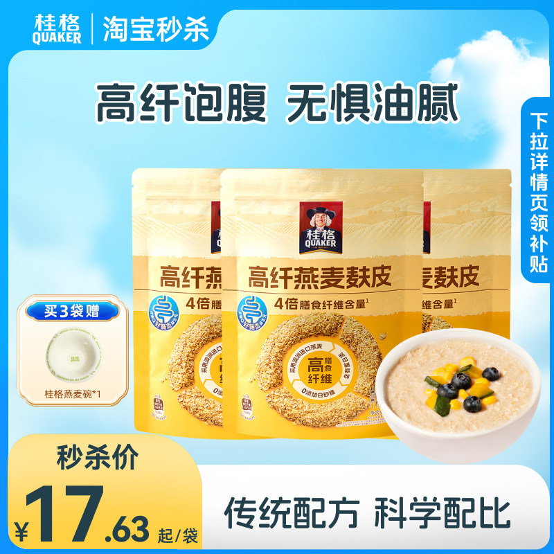 【秒杀】桂格即食燕麦片高纤燕麦麸皮麦片400g袋装早餐冲饮麦片,咖啡/麦片/冲饮,纯燕麦片,淘宝优惠券,粉丝福利购,淘宝优惠卷
