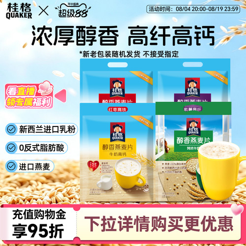 桂格即食燕麦片醇香特浓牛奶540g速食早餐代餐懒人营养燕麦片