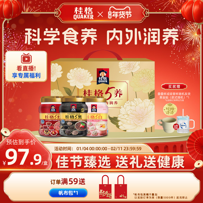 桂格5养礼盒5黑5红5白罐装混合即食冲饮麦片营养早餐代餐送礼,咖啡/麦片/冲饮,多谷物麦片,淘宝优惠券,粉丝福利购,淘宝优惠卷