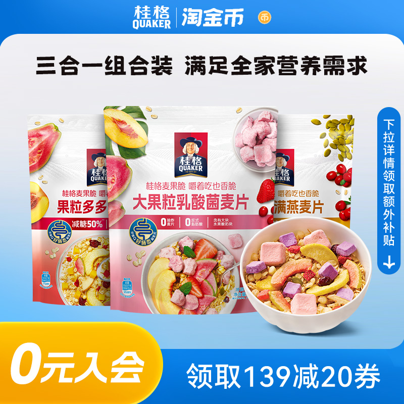 桂格水果麦片燕麦麦果脆咖啡桂格