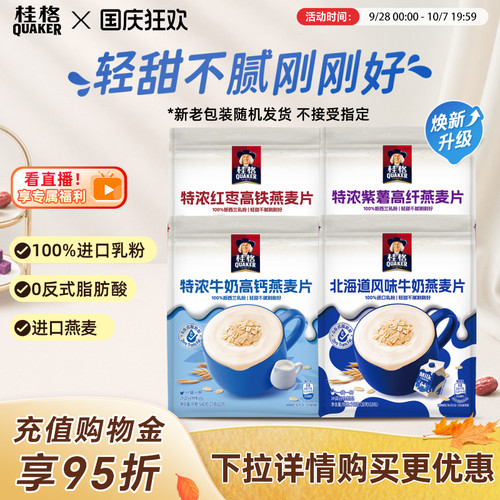 桂格即食燕麦片醇香特浓牛奶540g速食早餐代餐营养麦片
