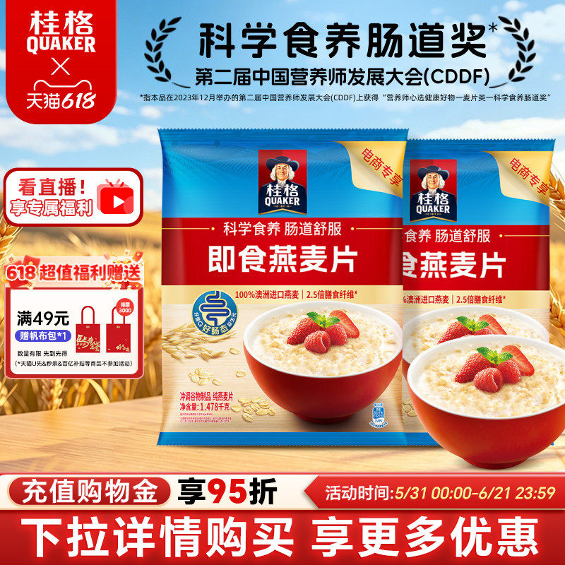 桂格即食原味纯燕麦片1478g代餐饱腹营养无白砂糖早餐谷物麦片