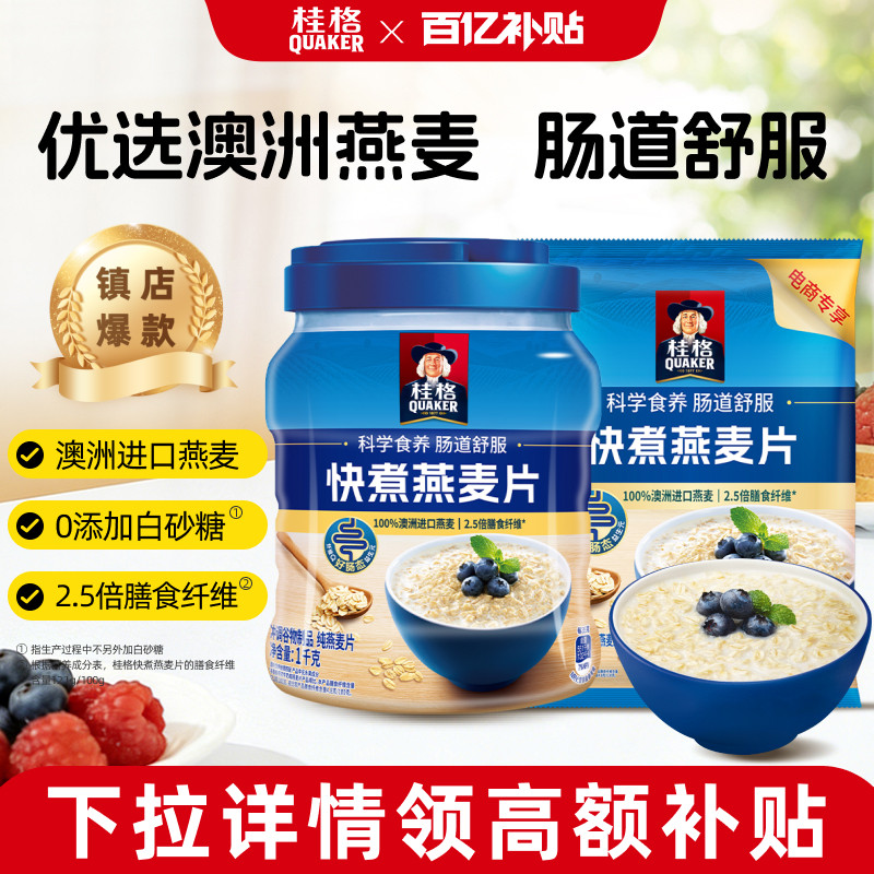 桂格快煮纯燕麦片冲饮谷物1000g罐装原味不含白砂糖营养早餐代餐
