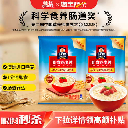 即食燕麦片早餐健身桂格小袋装