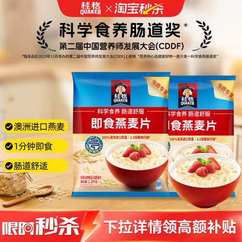 桂格即食原味纯燕麦片