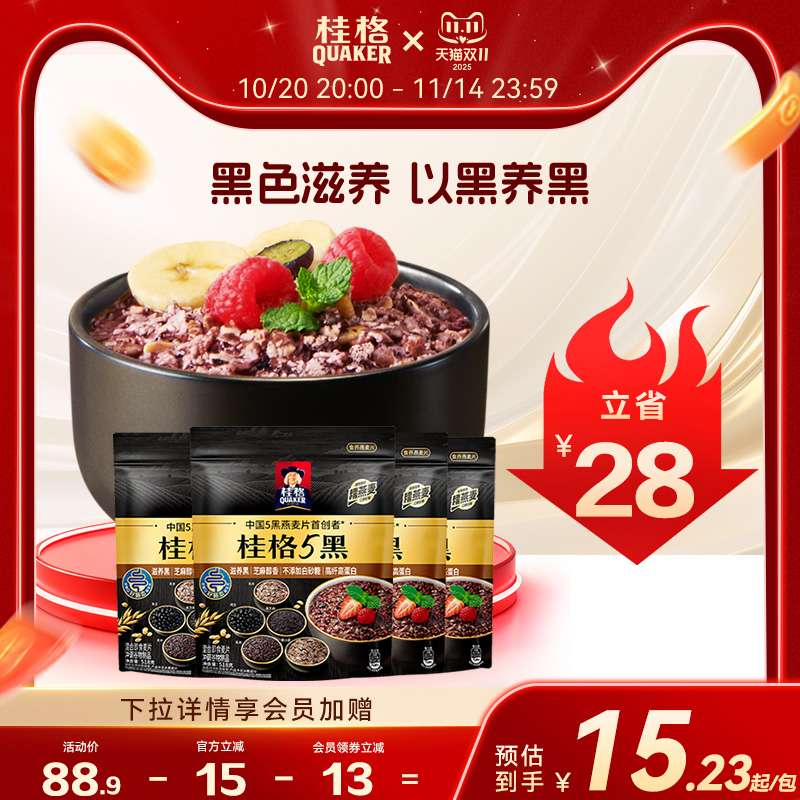 混合冲饮五系麦片桂格