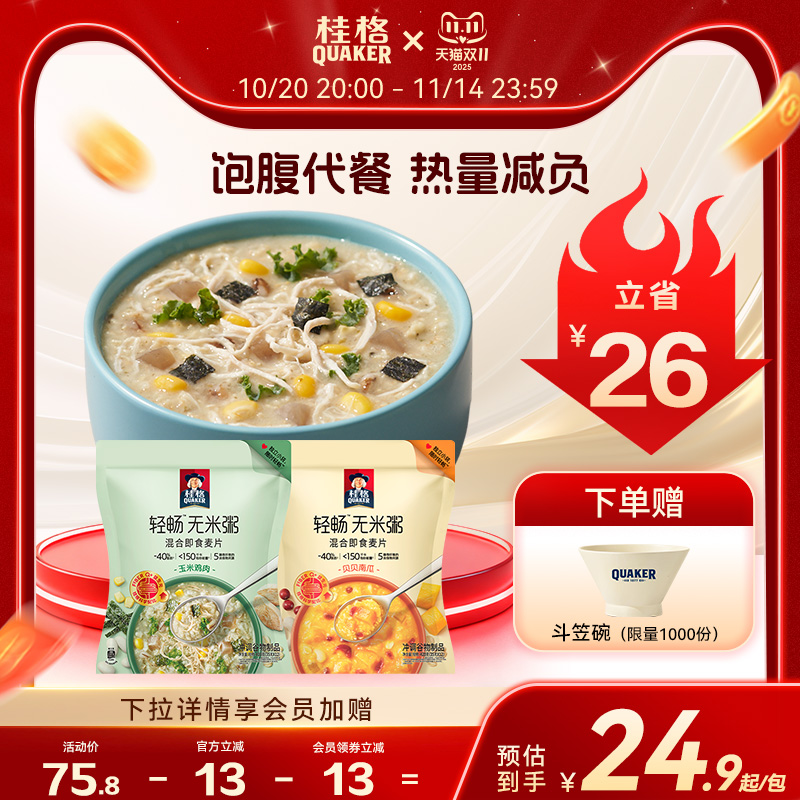 无米燕麦粥桂格早餐速食代餐