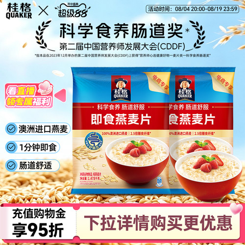 桂格即食冲饮燕麦片原味