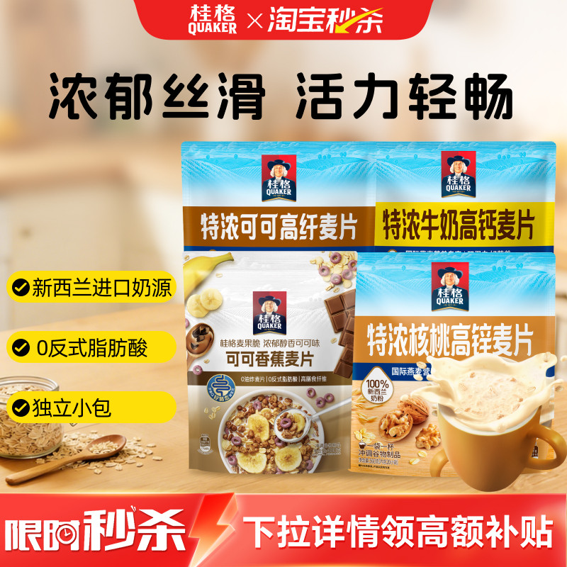 桂格醇香特浓可可高纤麦片即食冲饮营养谷物早餐代餐饱腹燕麦片