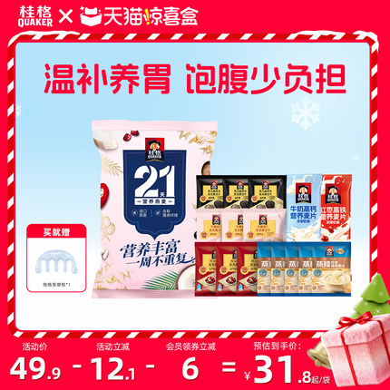 天猫惊喜盒丨桂格黑芝麻黑米红豆红枣冲饮麦片21天礼袋营养即食