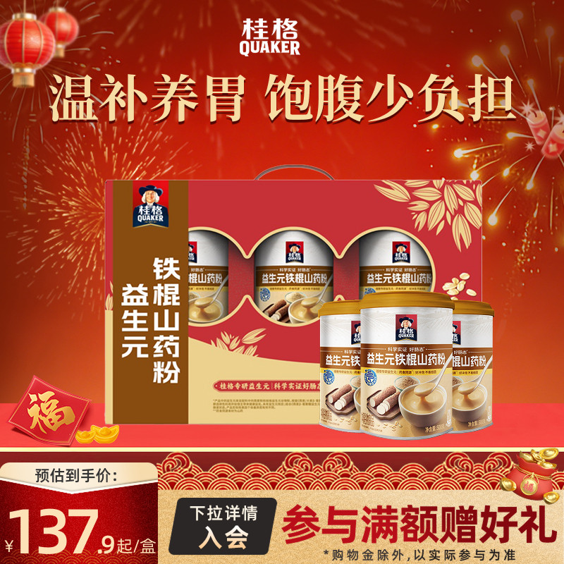 【年货礼盒】桂格益生元铁棍山药粉罐装混合燕麦中老年送礼健康