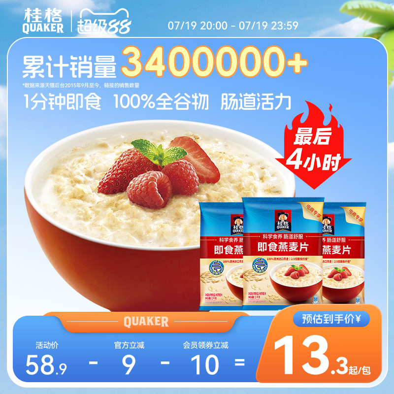 桂格即食冲饮纯燕麦片全谷物原味3KG懒人速食营养早餐饱腹囤货