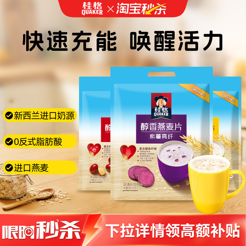 桂格特浓牛奶红枣燕麦片醇香袋装速食营养早餐代餐饱腹冲饮谷物