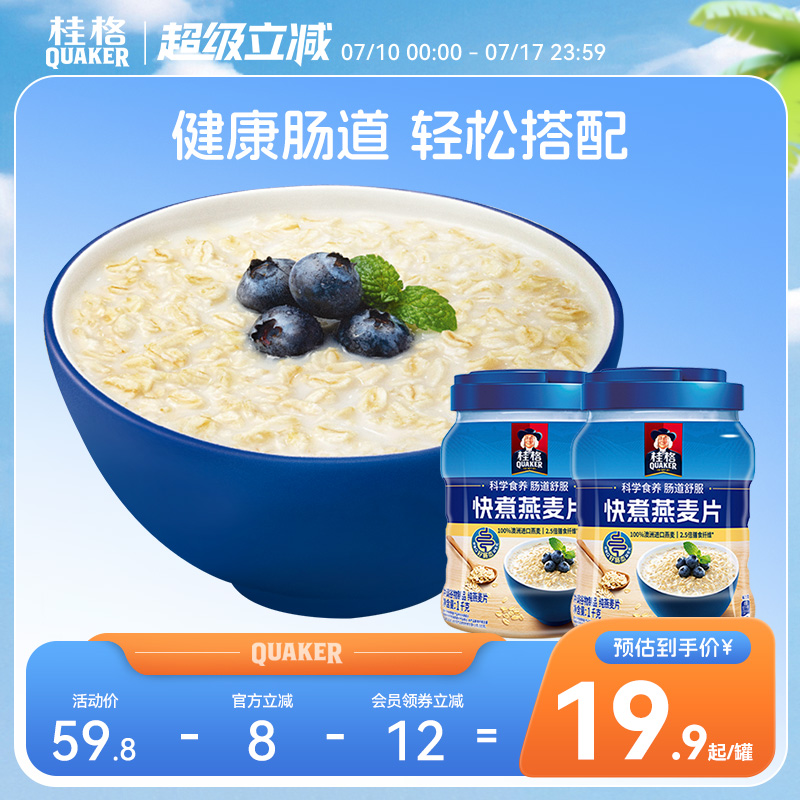 桂格快煮纯燕麦片冲饮谷物1000g*2罐原味煮食无白砂糖营养麦片