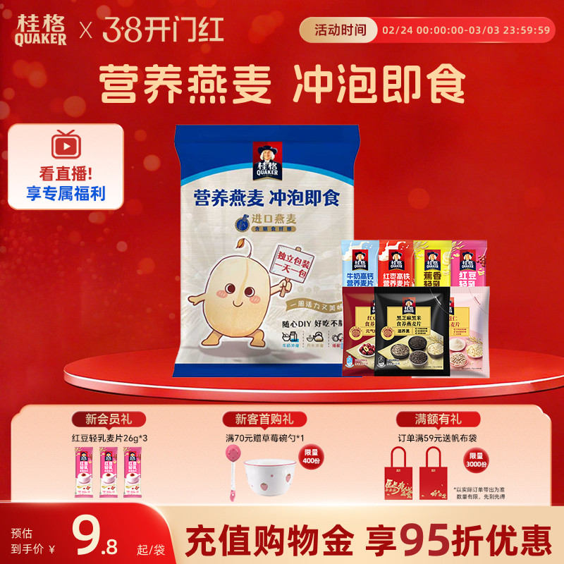 【年货礼袋】桂格牛奶高钙黑芝麻黑米红豆冲饮麦片7天尝新礼袋