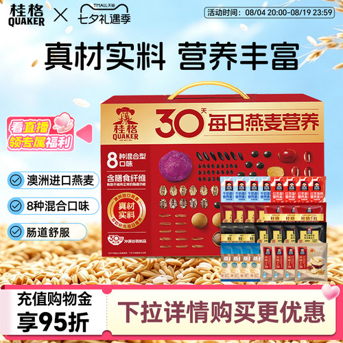 桂格30天燕麦礼盒即食燕麦片营养早餐代餐速食节日送礼健康年货