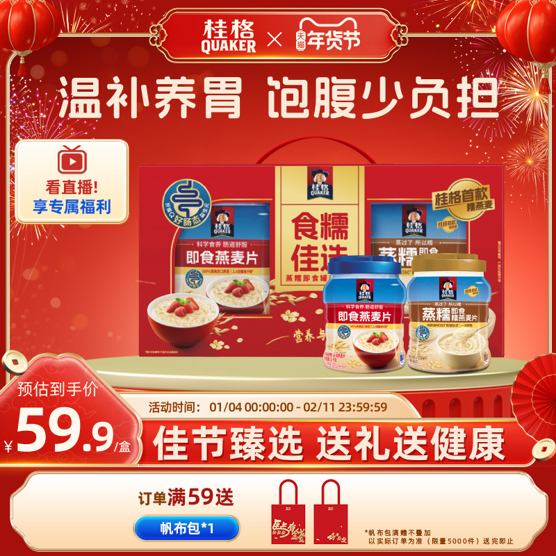 桂格即食燕麦片食糯佳选礼盒罐装蒸糯纯燕麦片速食早餐送礼,咖啡/麦片/冲饮,纯燕麦片,淘宝优惠券,粉丝福利购,淘宝优惠卷