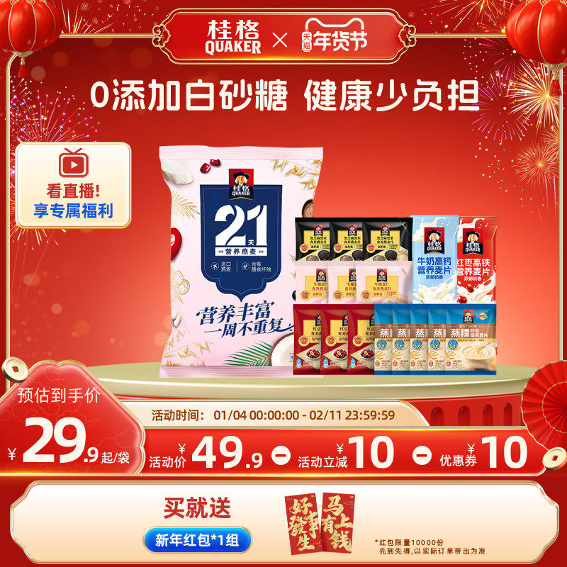 桂格黑芝麻黑米红豆红枣冲饮麦片21天礼袋营养即食懒人健康早餐,咖啡/麦片/冲饮,多谷物麦片,淘宝优惠券,粉丝福利购,淘宝优惠卷