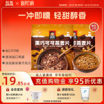 桂格黑巧可可燕麦片醇香速溶冲饮即食健康营养早餐代餐饱腹麦片