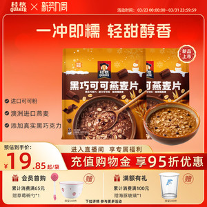 桂格黑巧可可燕麦片醇香速溶冲饮即食健康营养早餐代餐饱腹麦片