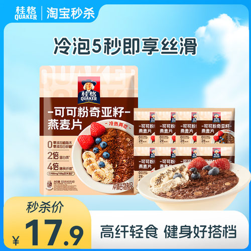 可可粉奇亚籽420g混合燕麦片