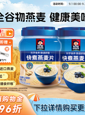 燕麦片快煮桂格冲饮谷物