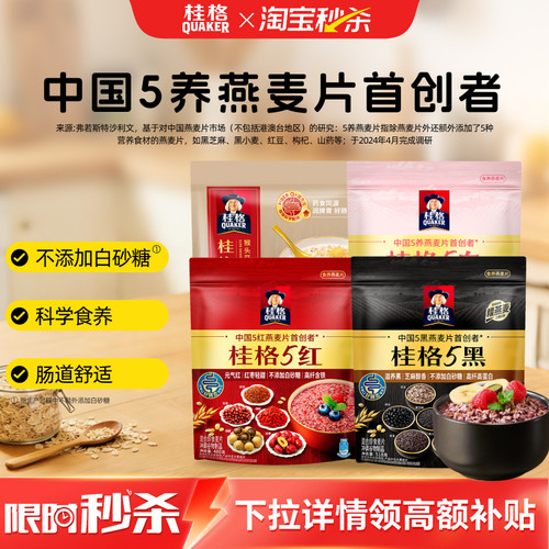 混合冲饮五系麦片桂格