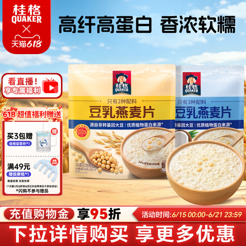 桂格生椰豆乳燕麦片早餐代餐速食