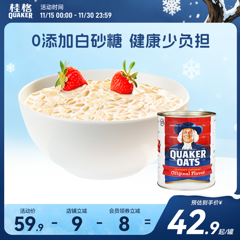 桂格即食马来西亚进口800g燕麦片