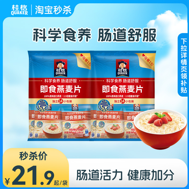 桂格即食纯燕麦片到手0.6元/袋