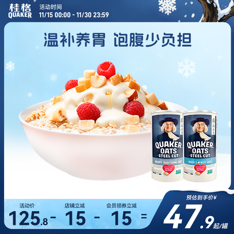 桂格即食快煮燕麦片钢切