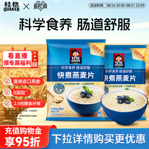 桂格快煮纯燕麦片原味煮食