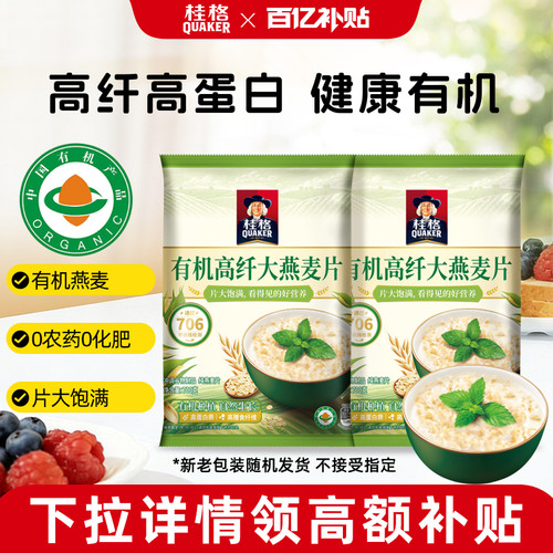 桂格有机燕麦片营养健身代餐早餐