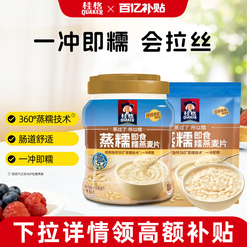 桂格冲饮纯燕麦片谷物原味蒸糯罐装软糯代餐懒人即食营养早餐饱腹