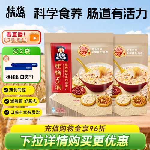 桂格5润双罐养益生元猴头菇即食燕麦片营养早餐代餐冲饮谷物麦片