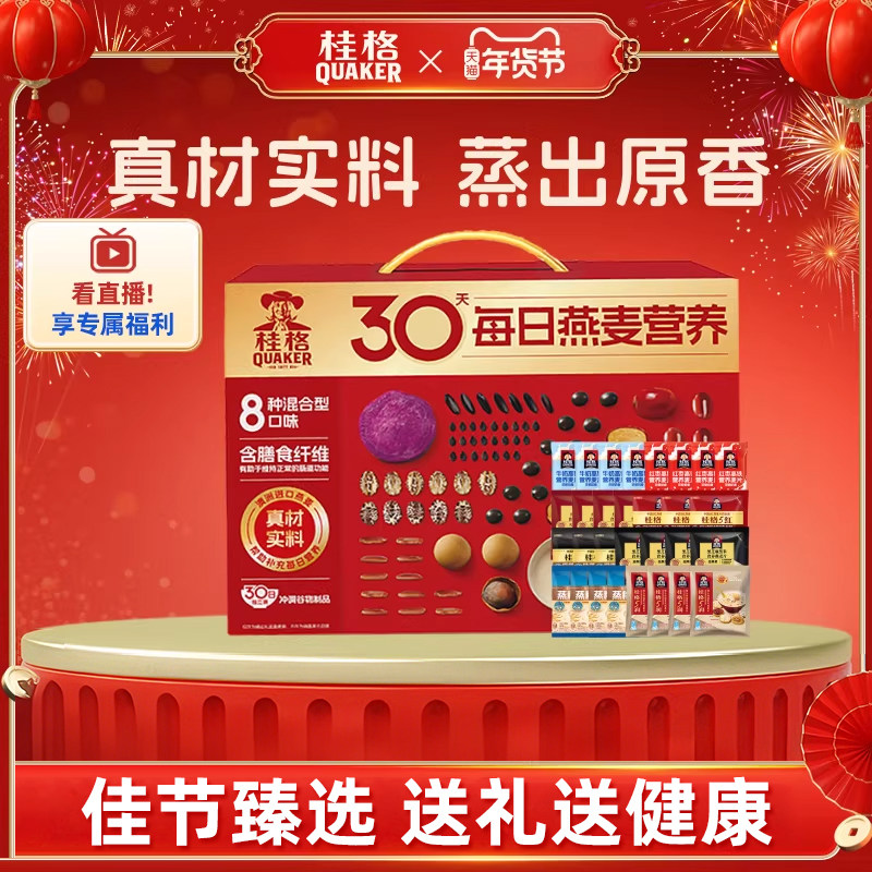 桂格30天每日燕麦礼盒混合五黑五红蒸糯醇香麦片健康早餐送礼,咖啡/麦片/冲饮,多谷物麦片,淘宝优惠券,粉丝福利购,淘宝优惠卷