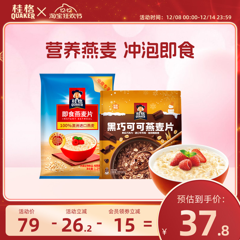 桂格即食纯燕麦片谷物原味1.2kg+黑巧可可280g燕麦片营养早餐营养