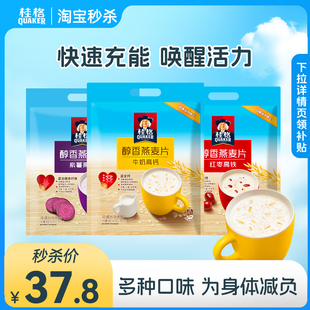2袋装 桂格燕麦片特浓牛奶红枣醇香540g 速食冲饮营养燕麦 秒杀