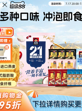 桂格黑芝麻黑米红豆红枣冲饮麦片21天礼袋营养即食早餐节日送礼