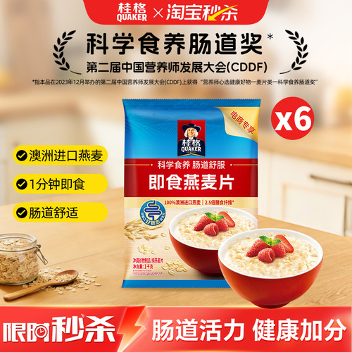 桂格即食原味纯燕麦片