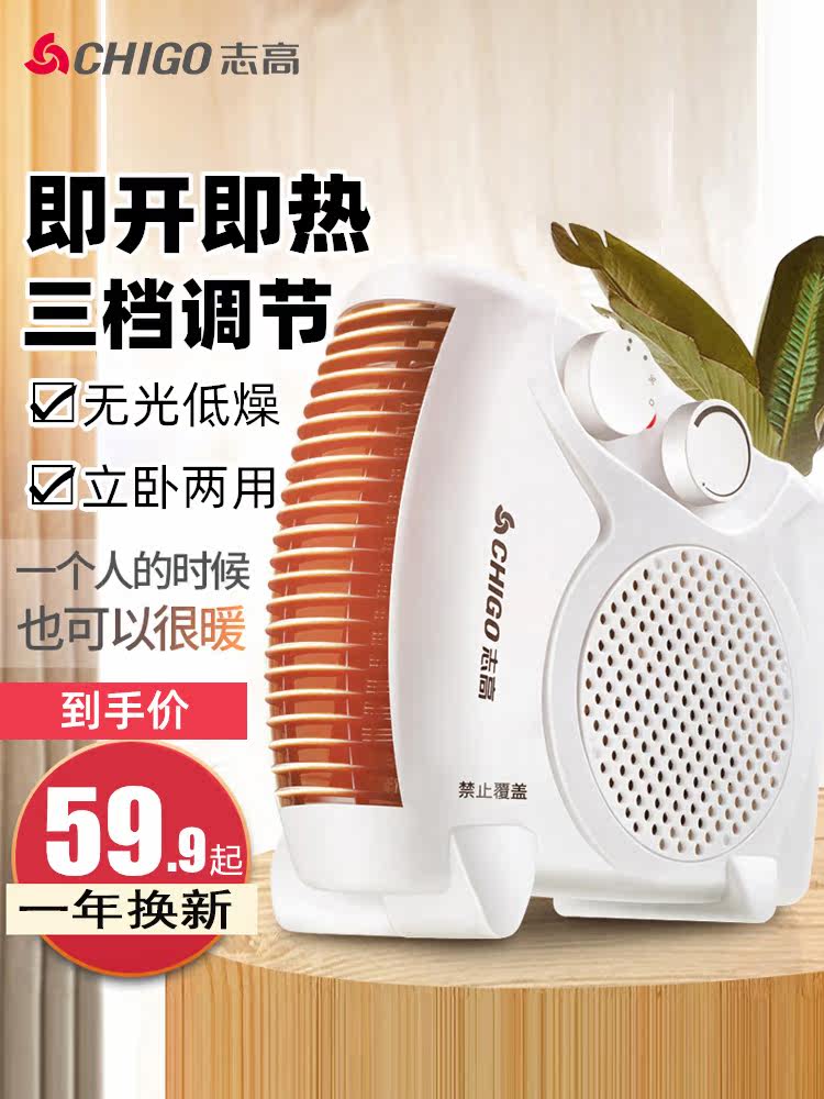 志高暖风机取暖器家用吹热风暖脚