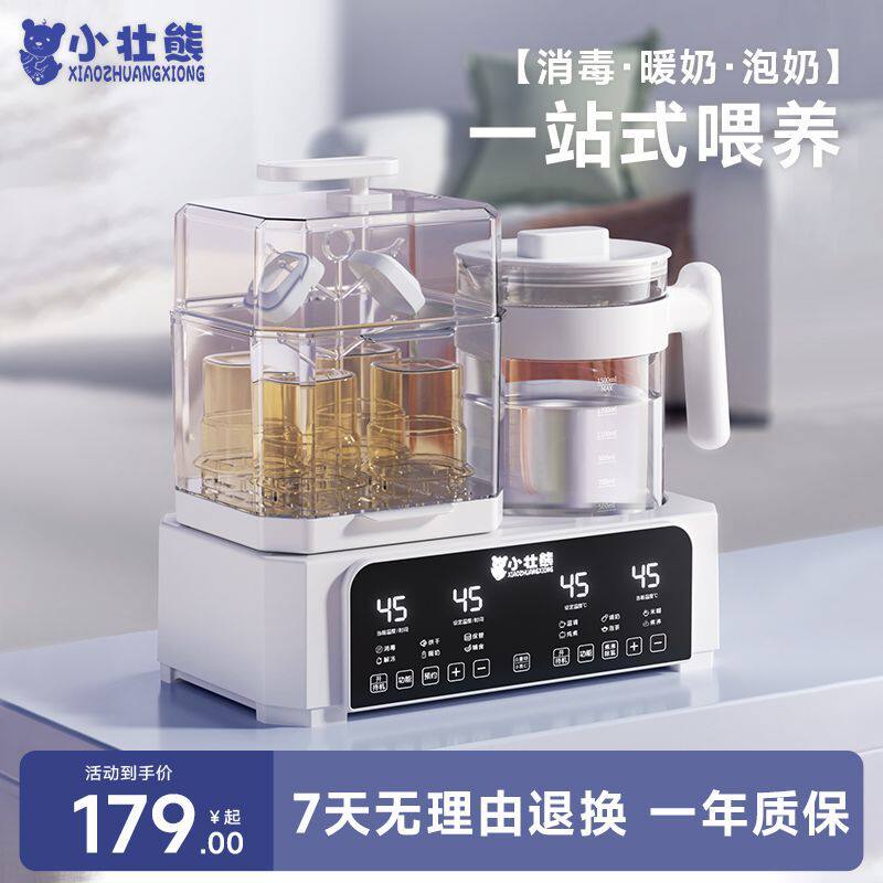 小壮熊婴儿恒温调奶器保温水壶奶瓶蒸汽消毒器带烘干三合一暖奶器