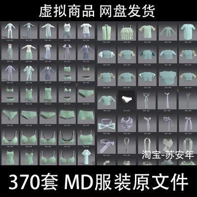 370+套MD服装原文件 Marvelous Designer 日常服装打版 男女服装